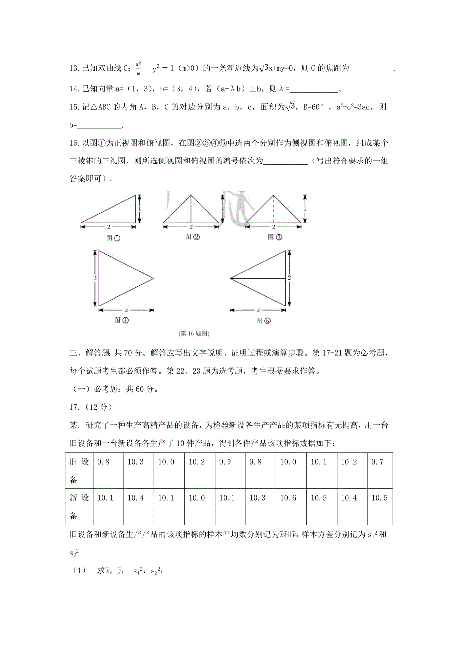 精编版-2021年吉林高考理科数学真题及答案_第4页