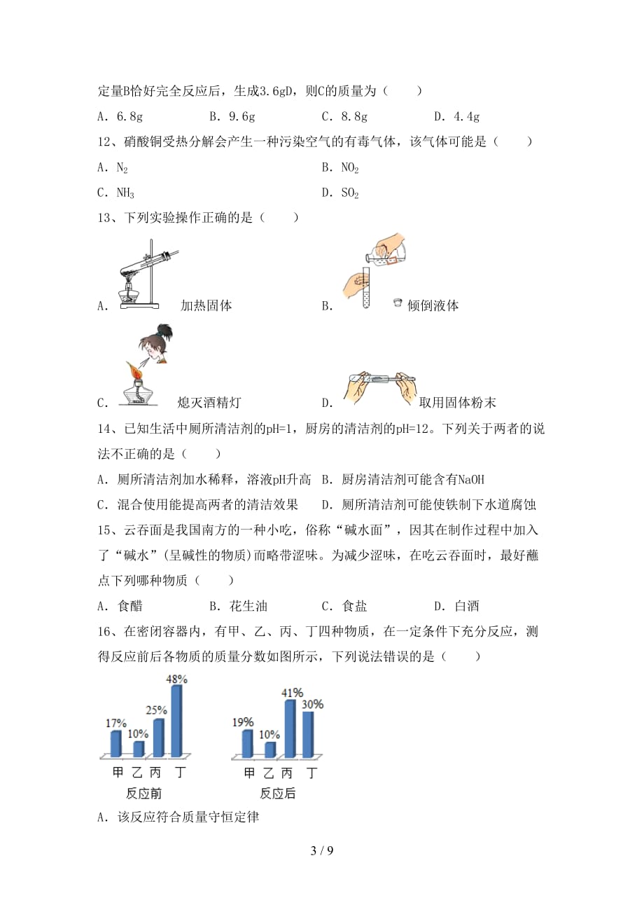 九年级化学上册期末测试卷及答案【学生专用】_第3页