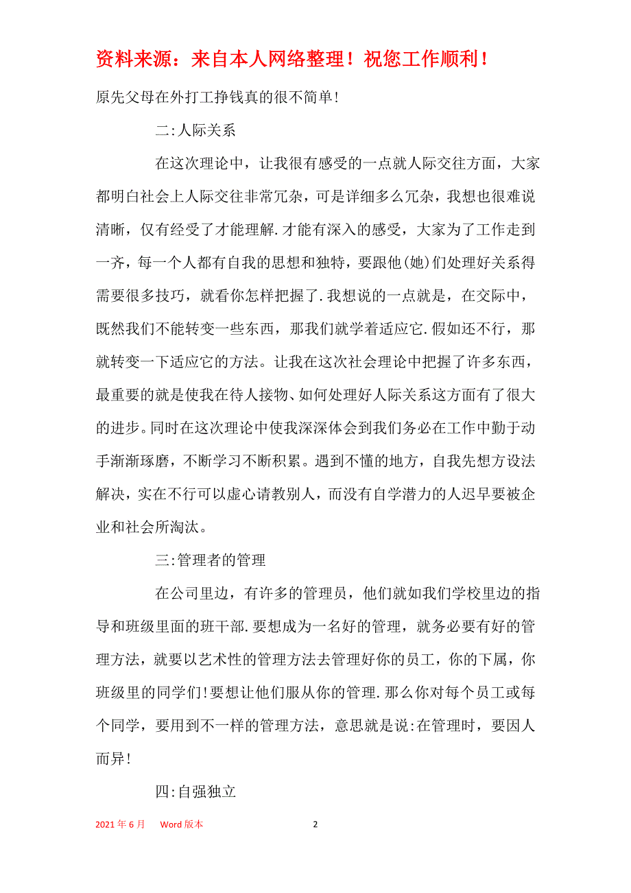 大学生实习生个人工作总结报告范文_实习生工作总结报告5篇_第2页