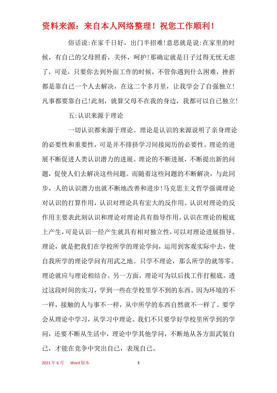 大学生实习生个人工作总结报告范文_实习生工作总结报告5篇_第3页