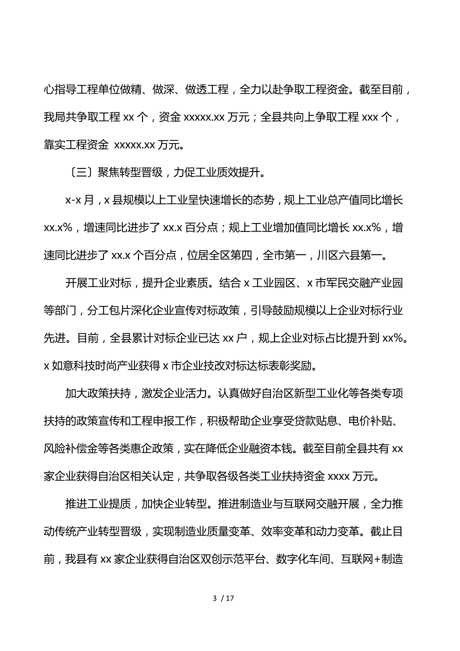 发改局2021年工作总结暨来年工作思路_第3页