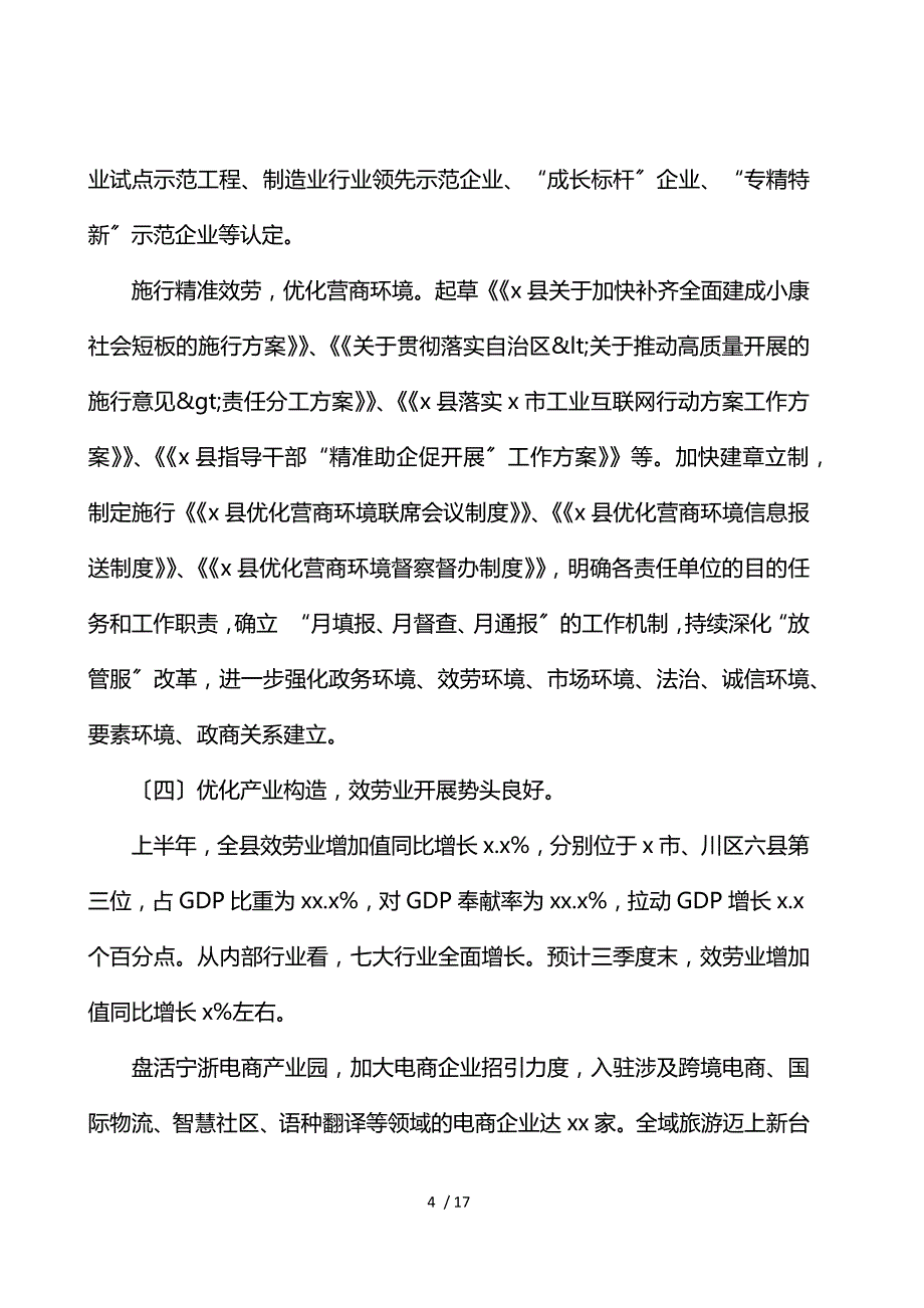 发改局2021年工作总结暨来年工作思路_第4页