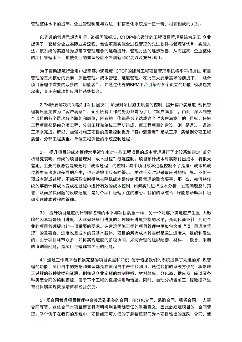 北京奥运会项目管理信息化应用探索_第2页