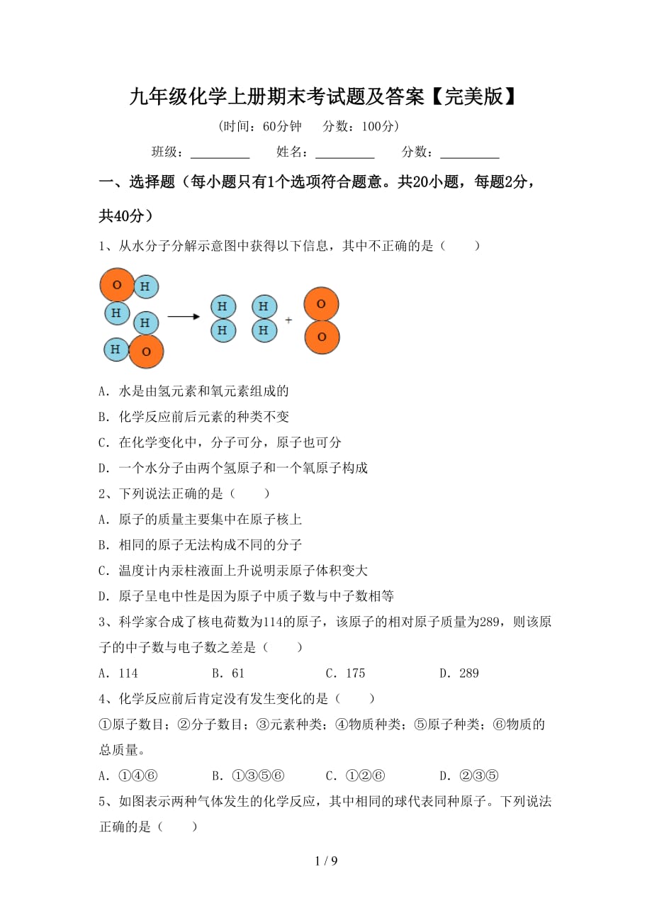 九年级化学上册期末考试题及答案【完美版】_第1页