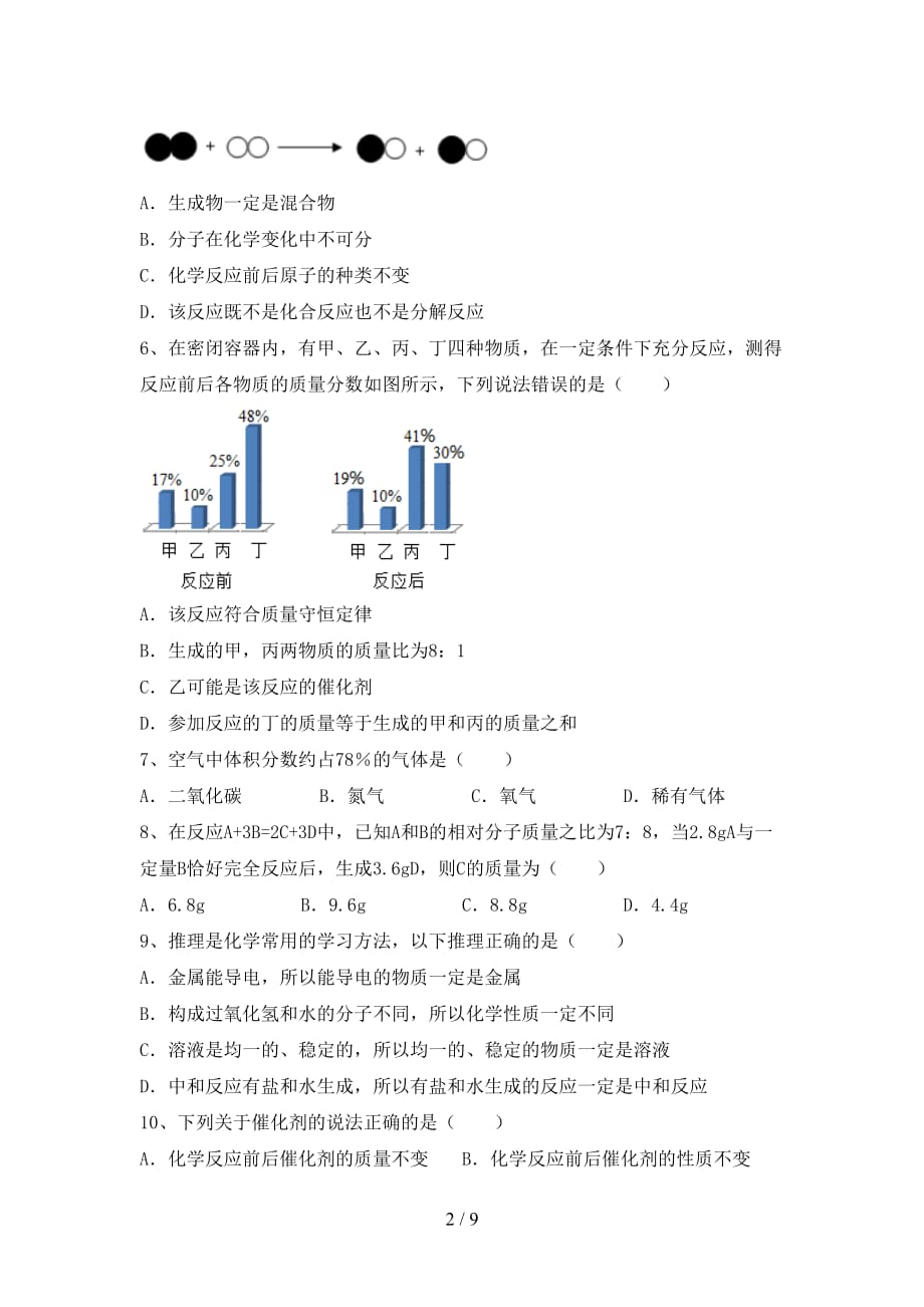 九年级化学上册期末考试题及答案【完美版】_第2页