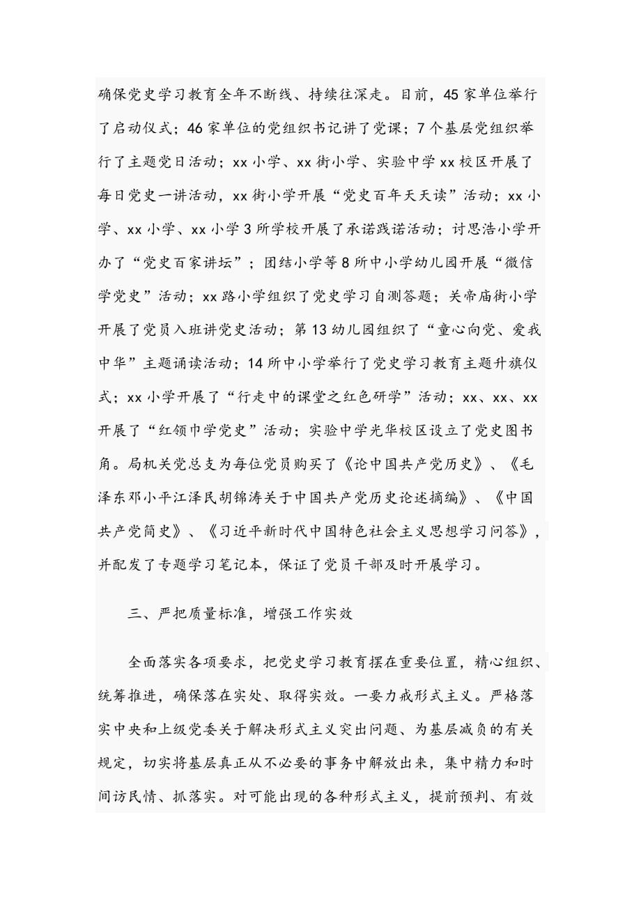 2021年区教育局关于学习教育工作汇报稿与党支部申报“两优一先”先进事迹材料_第3页