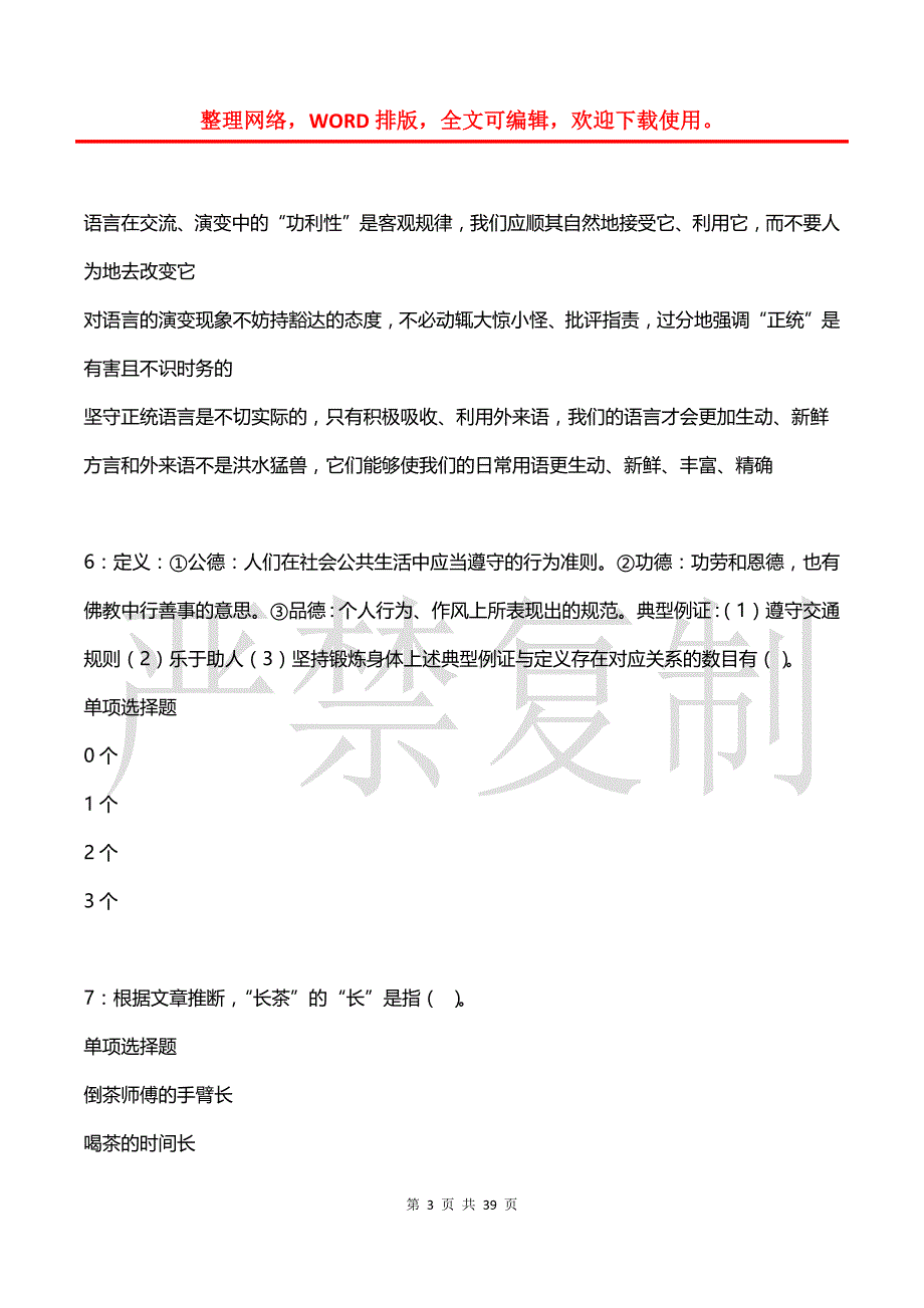 德清2020年事业编招聘考试真题及答案解析_第3页