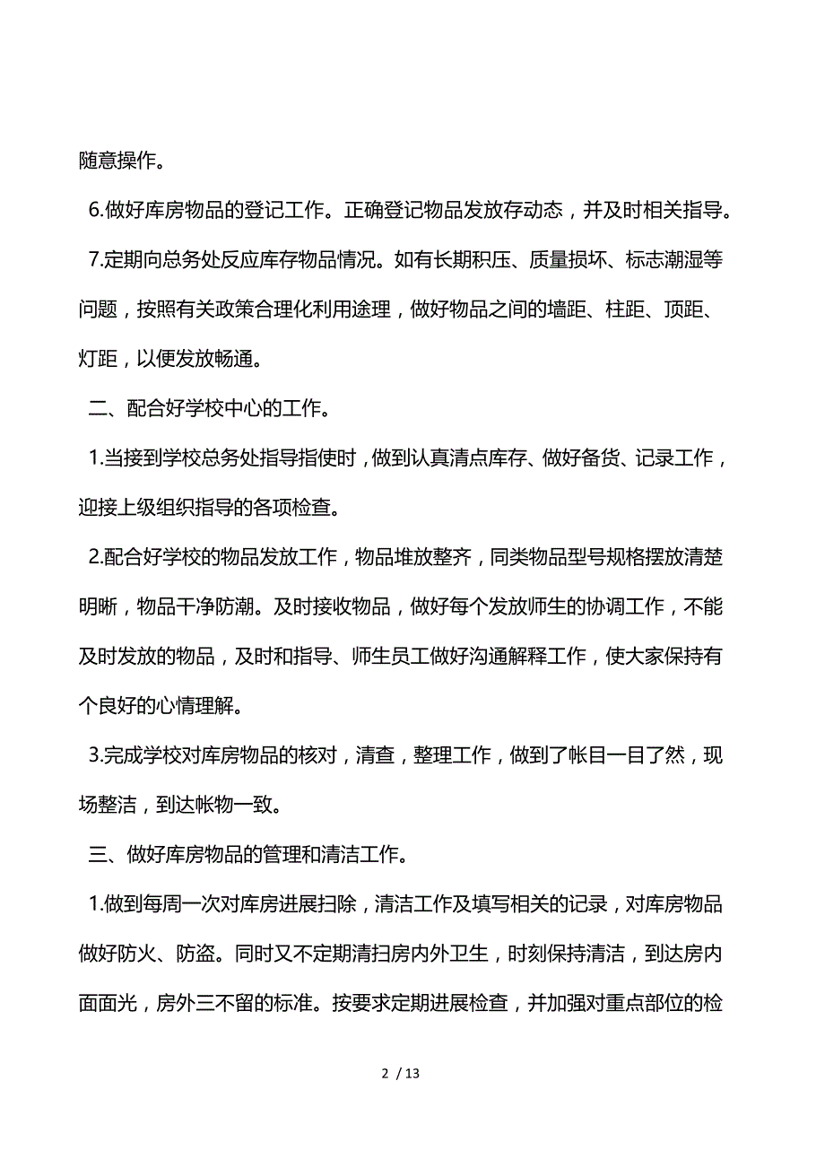 后勤部个人年终工作总结1000字范文_第2页