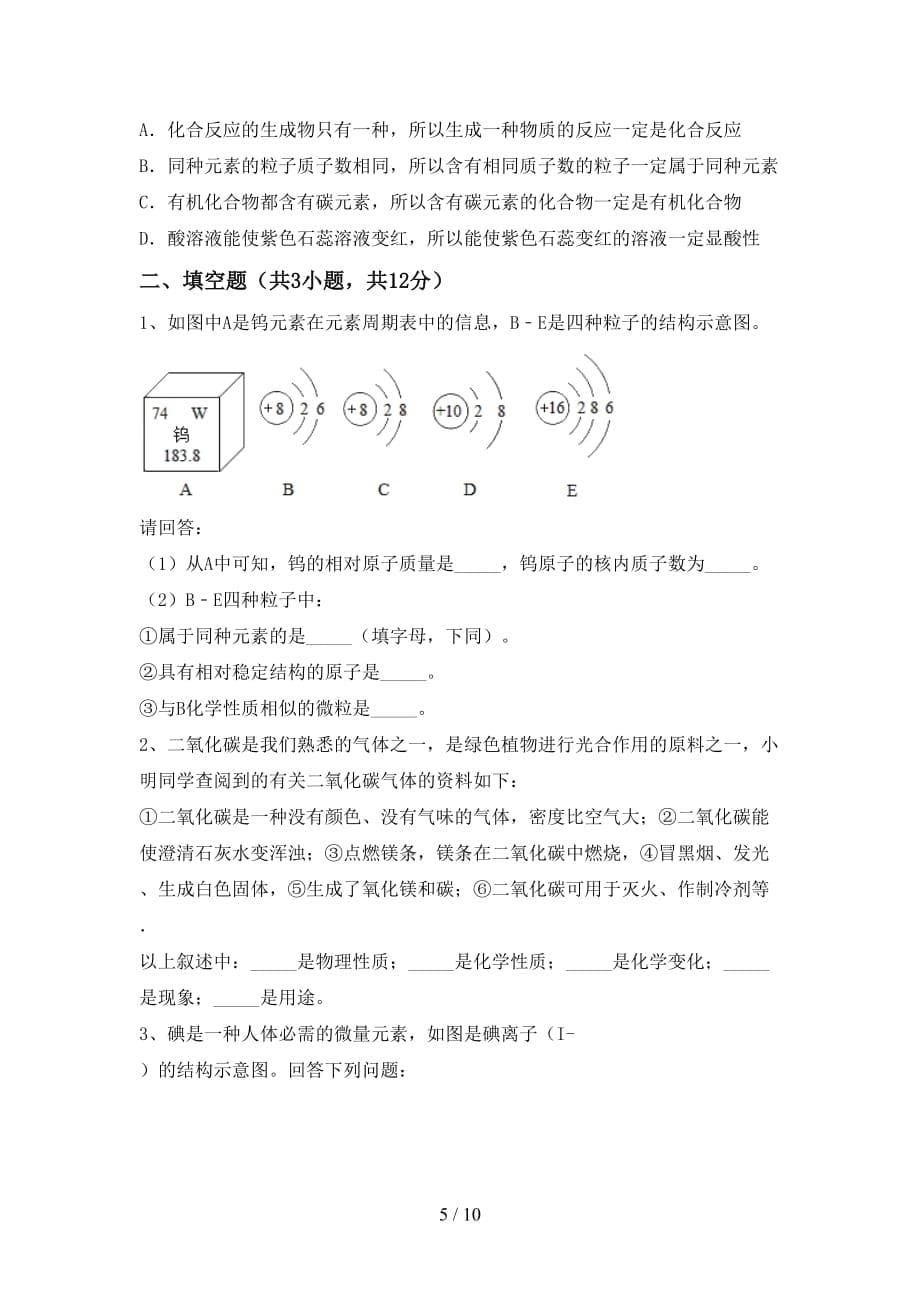 九年级化学上册第二次月考模拟考试（附答案）_第5页