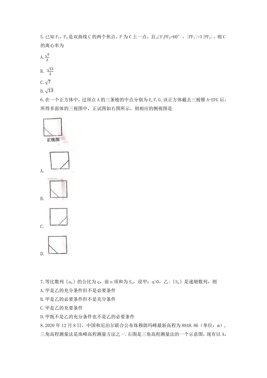 精编版-2021年四川高考理科数学真题及答案_第2页