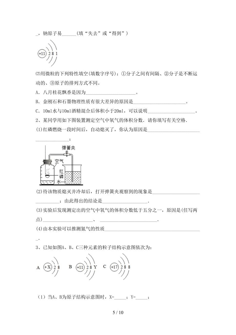 九年级化学上册期末考试题（必考题）_第5页