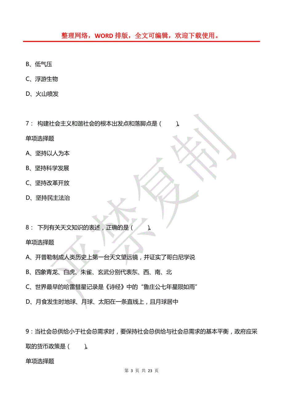 公务员《常识判断》通关试题每日练(2021年08月11日-3457)_第3页