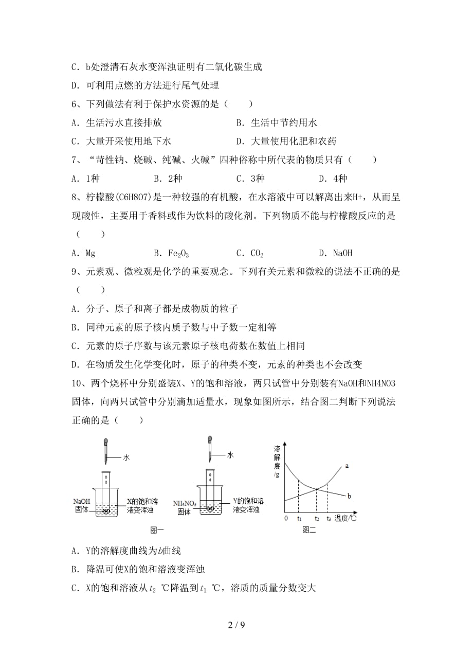 九年级化学上册第二次月考试卷（汇编）_第2页