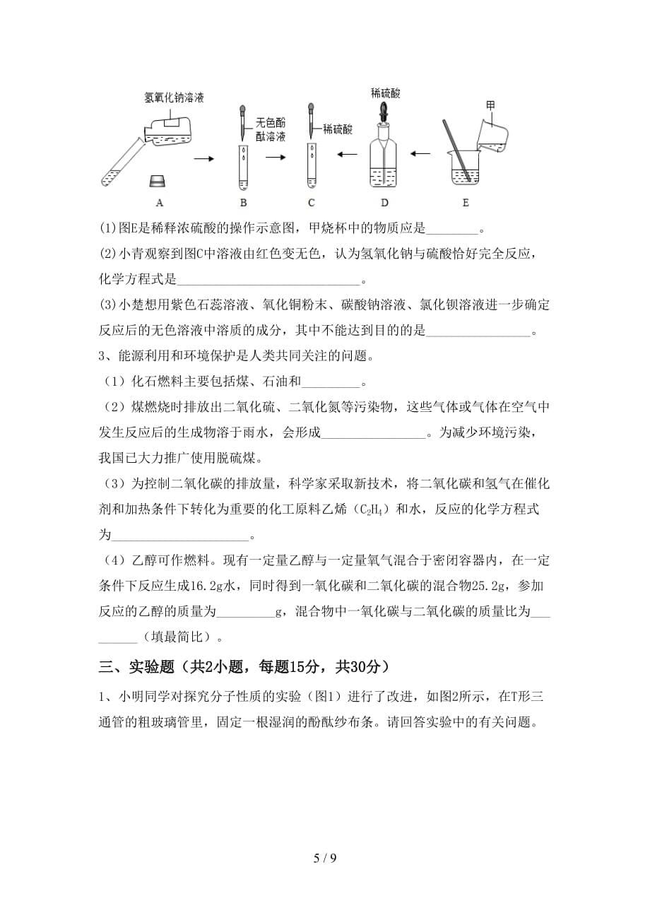 九年级化学上册第二次月考试卷（汇编）_第5页