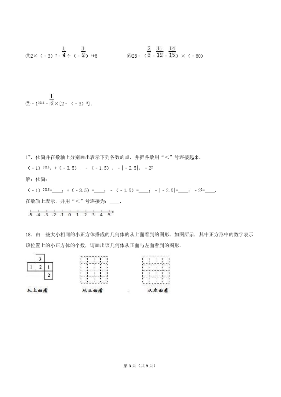 2020年北师大版七年级数学上册期中模拟试卷四(含答案)_第3页