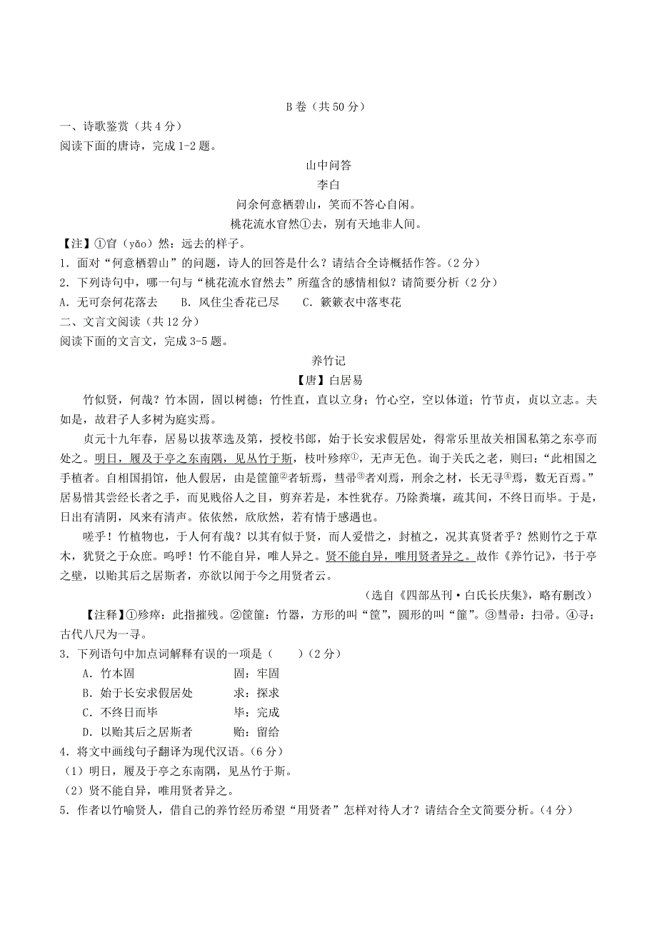 精编版-2016四川成都中考语文真题及答案解析_第4页