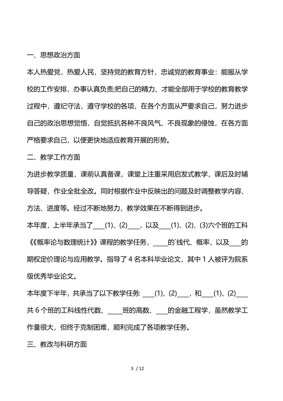 大学教师工作个人总结报告_第3页