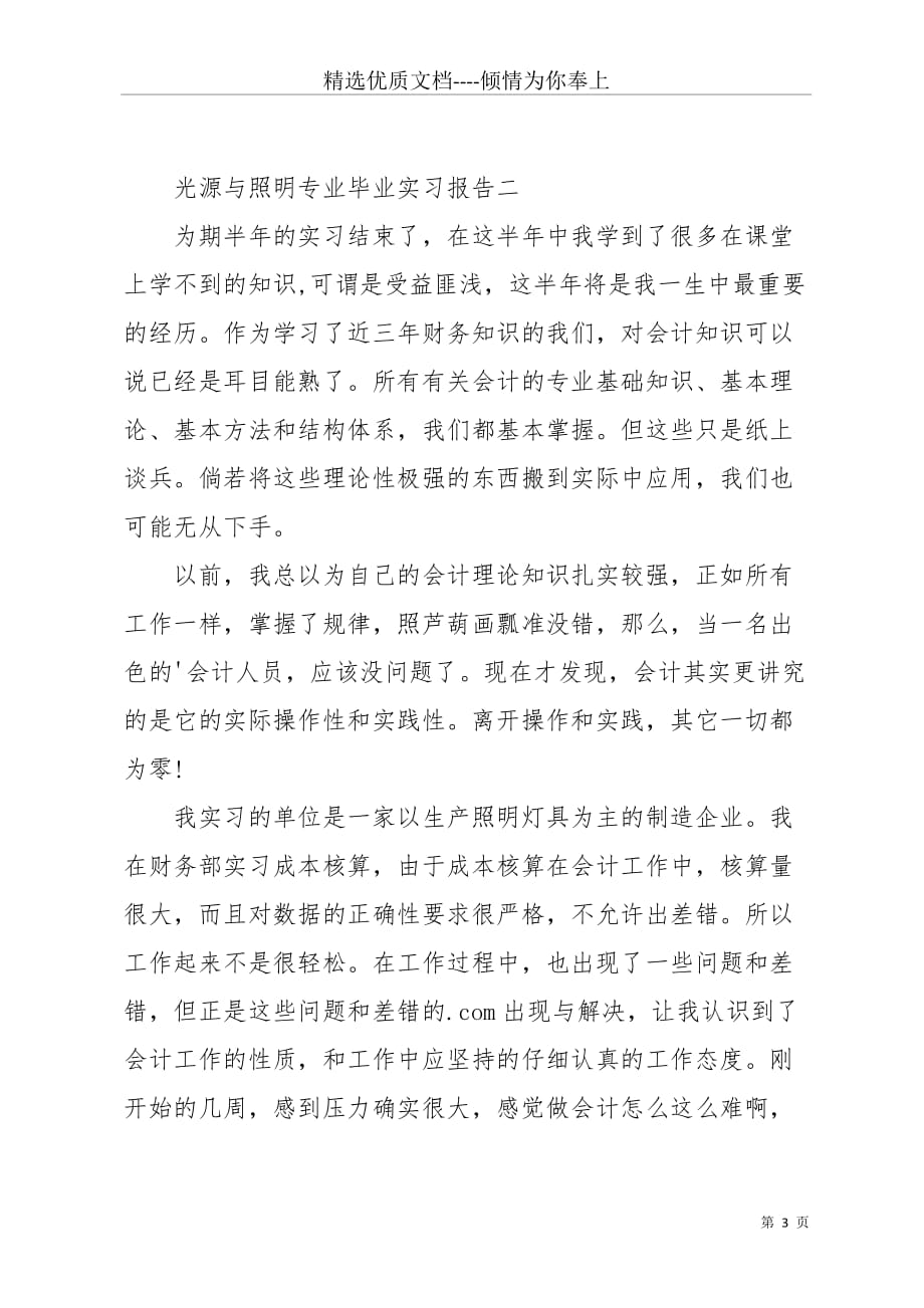 光源与照明专业毕业实习报告(共4页)_第3页