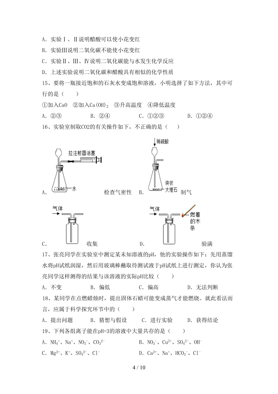 人教版2021年九年级化学上册期中试卷及答案【一套】_第4页