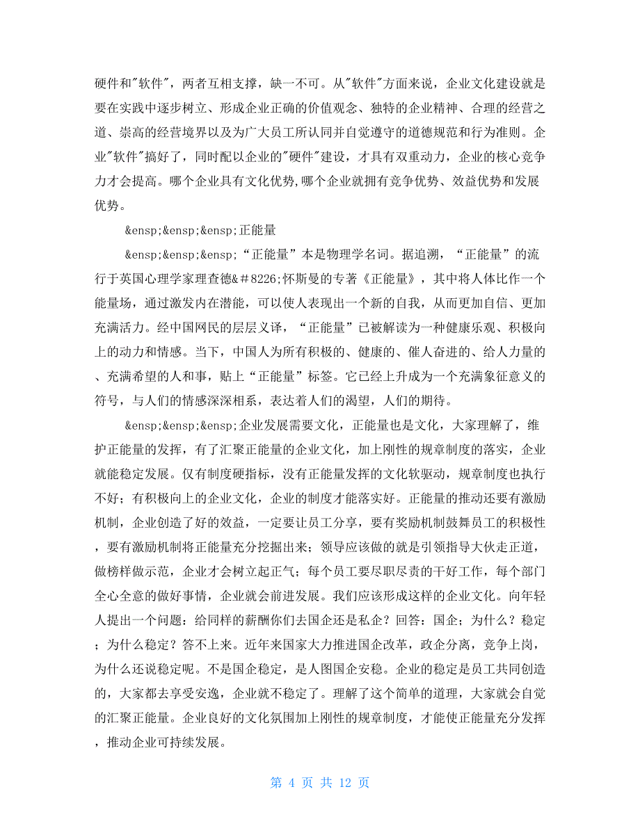 学习企业文化心得体会（2021）_第4页