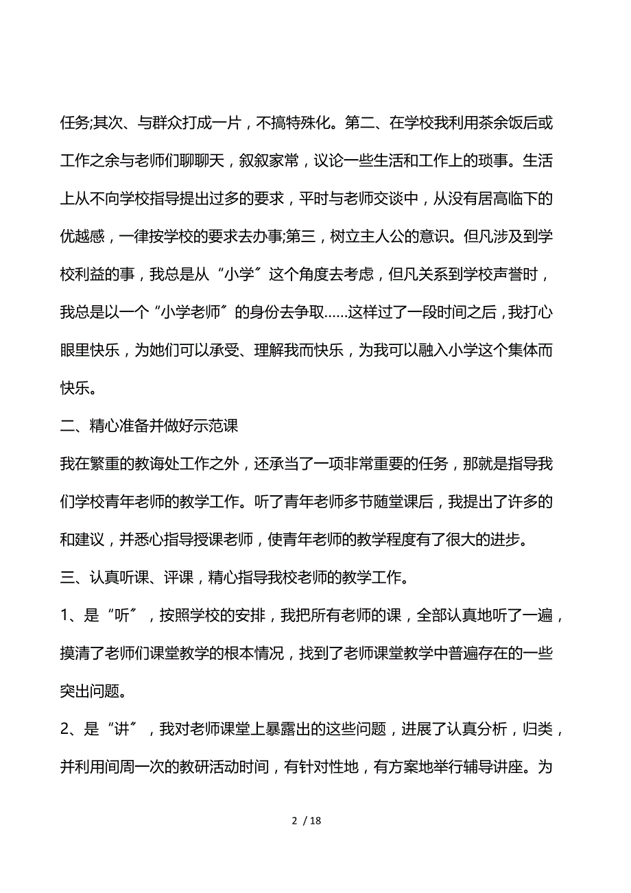 小学支教工作总结以及计划_第2页