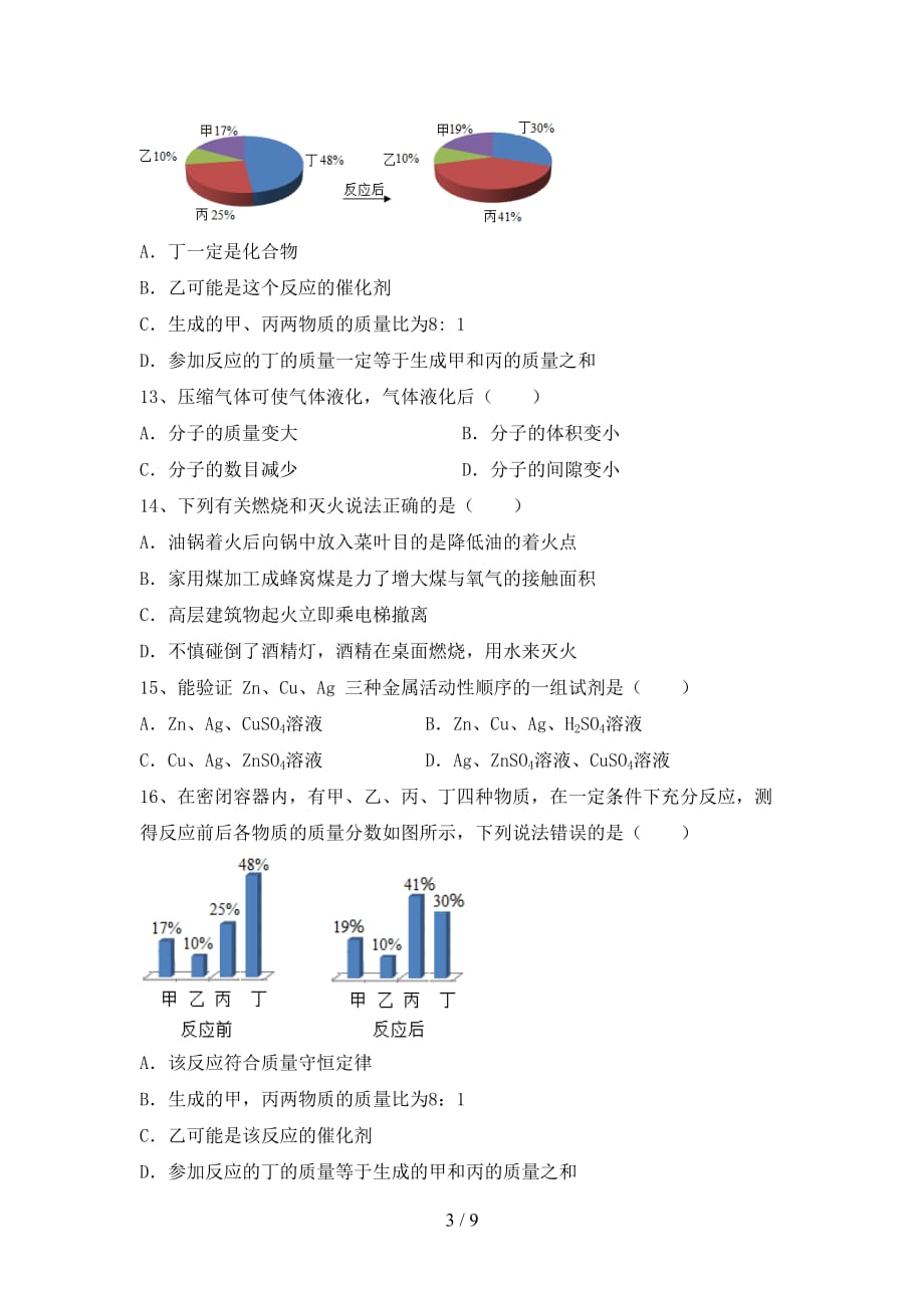 九年级化学上册第一次月考考试卷附答案_第3页