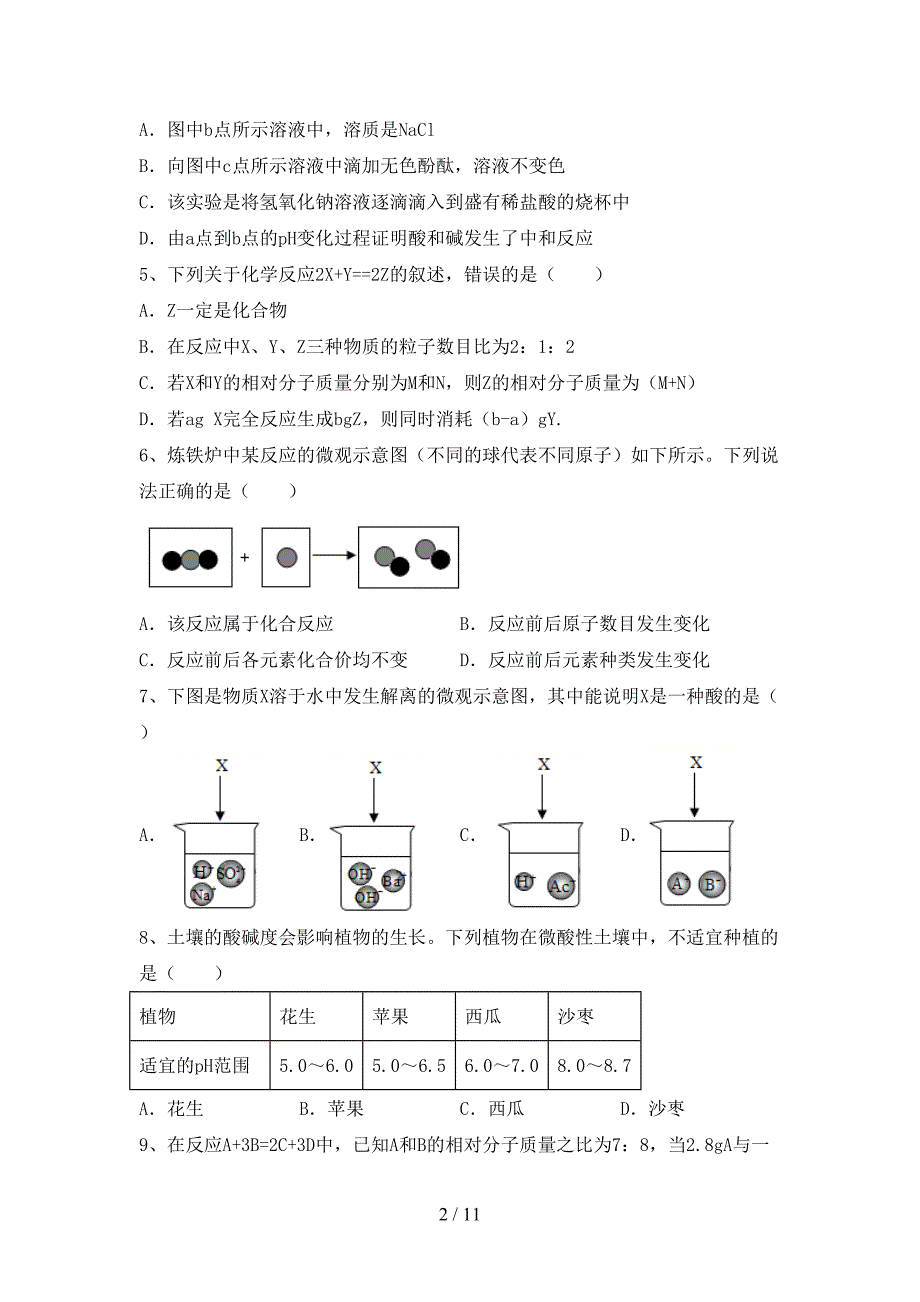 九年级化学上册第一次月考考试卷及完整答案_第2页