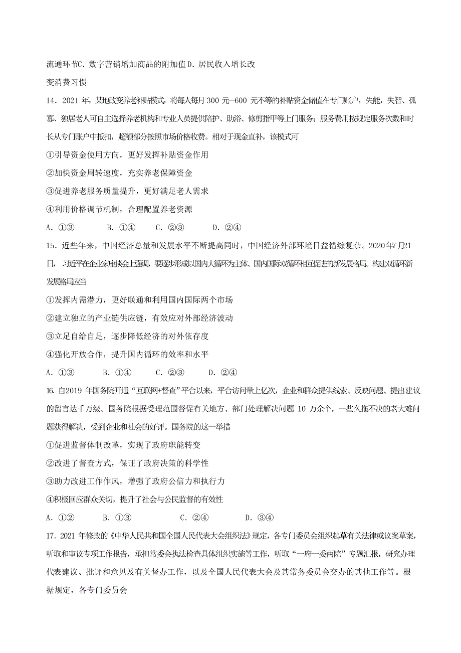 精编版-2021年全国甲卷高考文综试题及答案_第4页