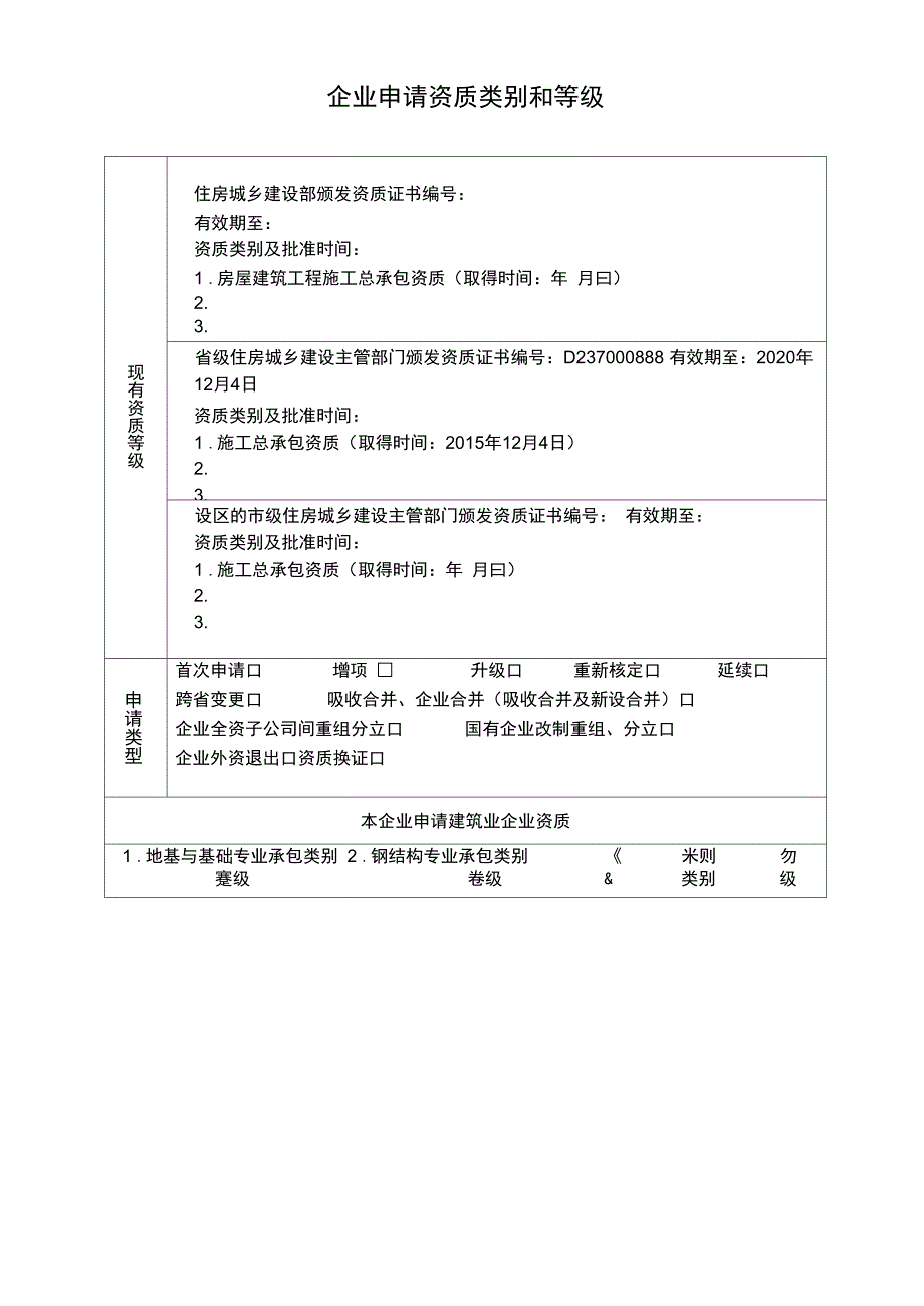 建筑业企业资质申请表新版_第3页