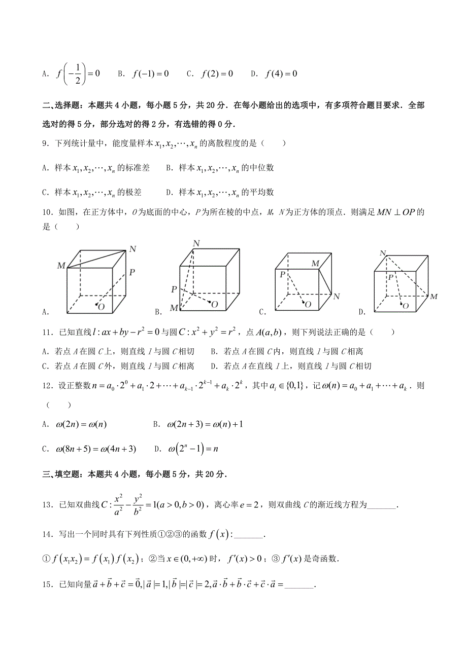 精编版-2021年新高考全国Ⅱ卷高考数学试题及答案_第2页