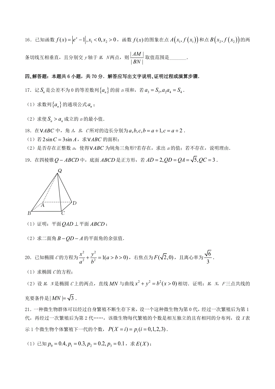 精编版-2021年新高考全国Ⅱ卷高考数学试题及答案_第3页