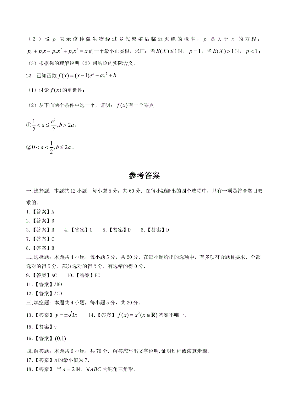 精编版-2021年新高考全国Ⅱ卷高考数学试题及答案_第4页