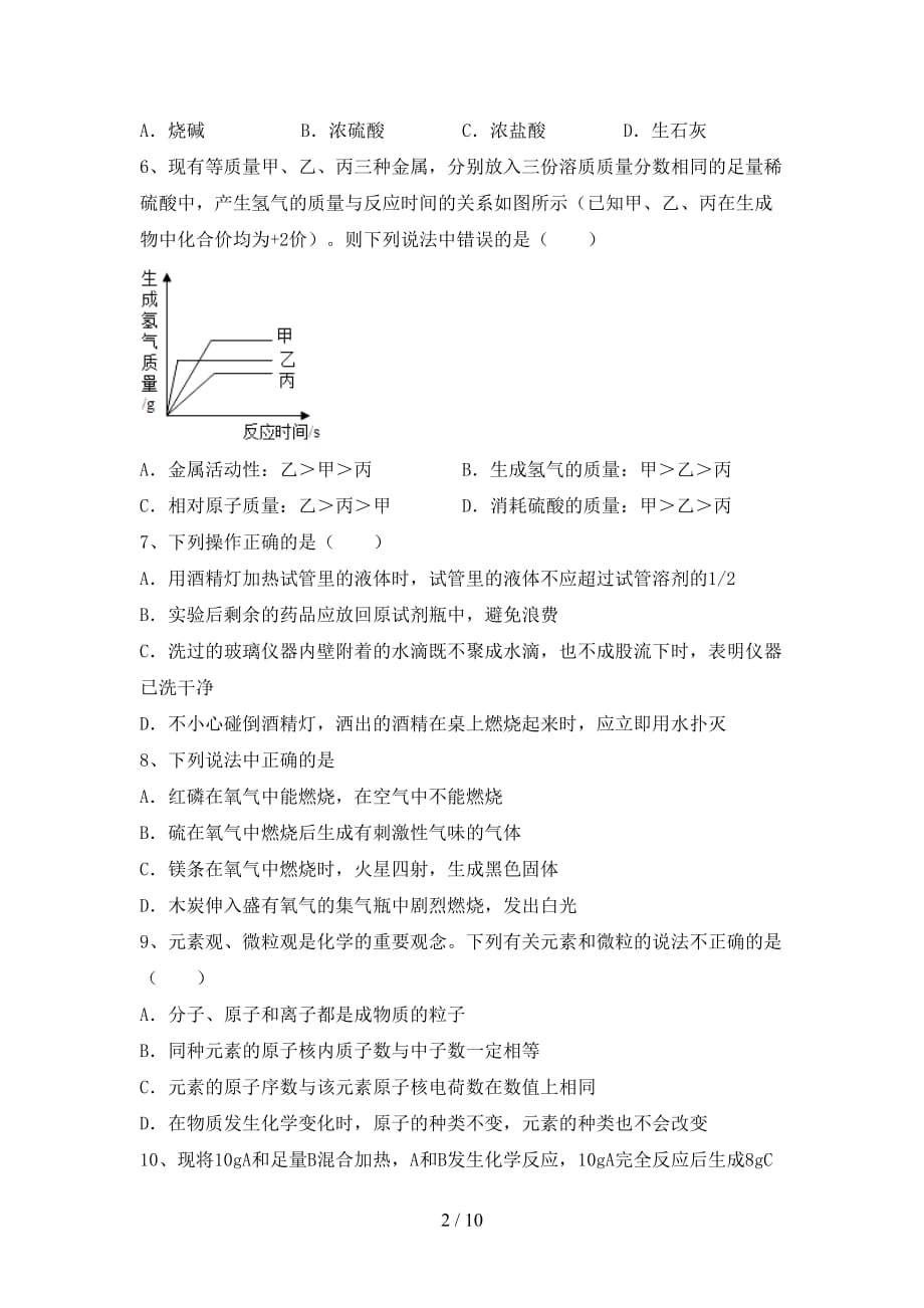 九年级化学上册期末考试卷及答案（1）_第2页