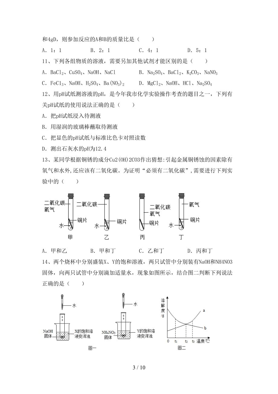 九年级化学上册期末考试卷及答案（1）_第3页