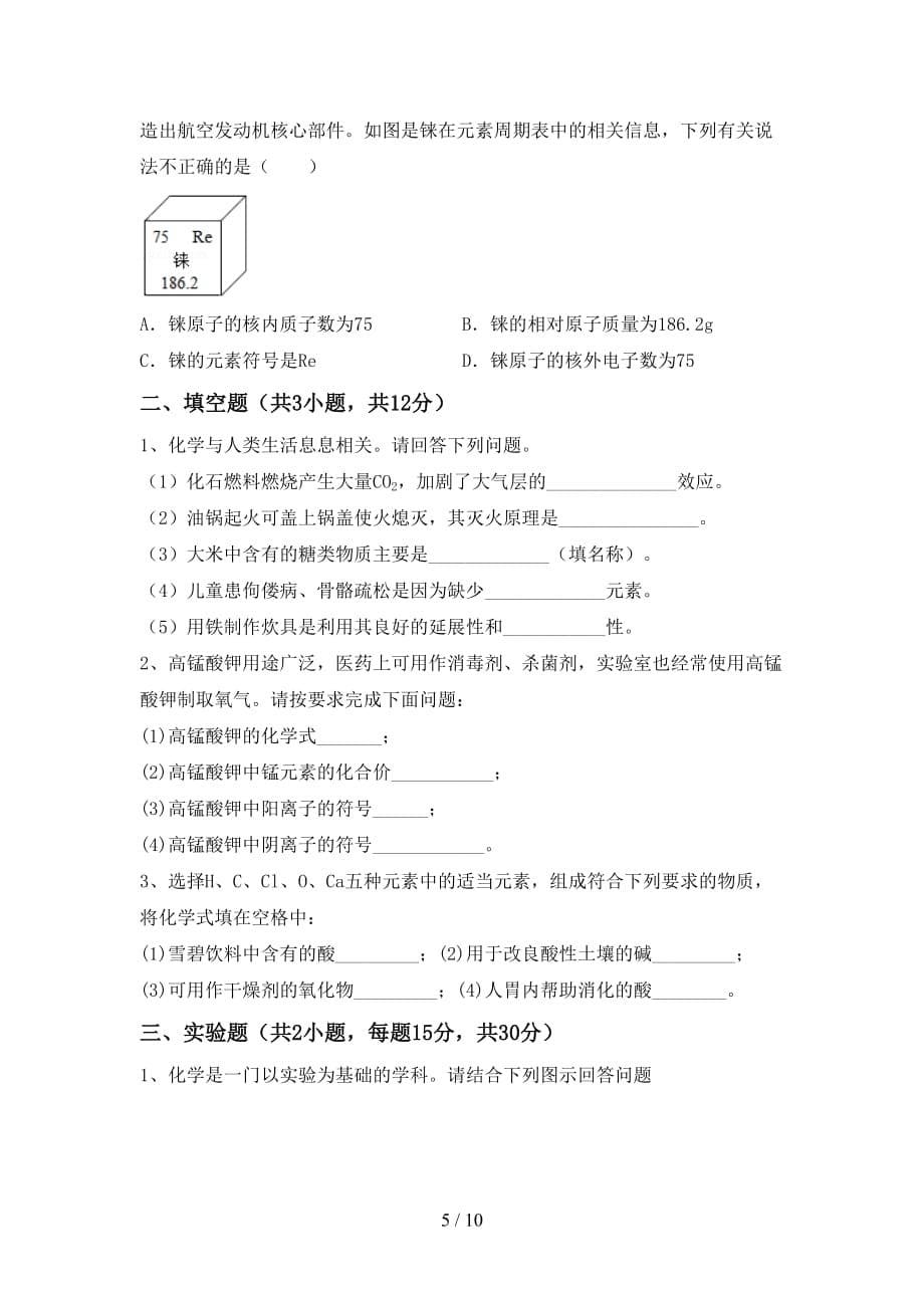 九年级化学上册期末考试卷及答案（1）_第5页