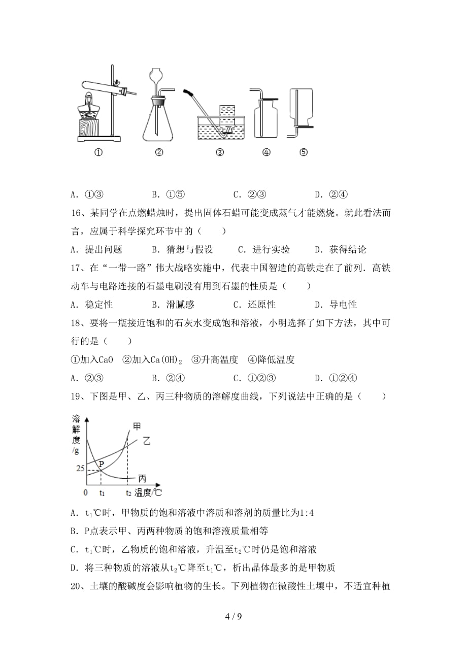 人教版2021年九年级化学上册期中试卷及答案（1）_第4页