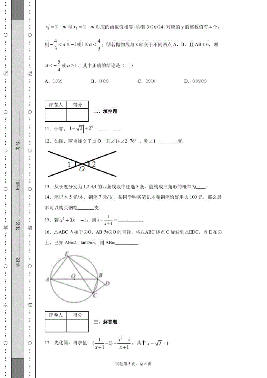 2020年四川省南充市中考数学试卷(含解析)_第3页