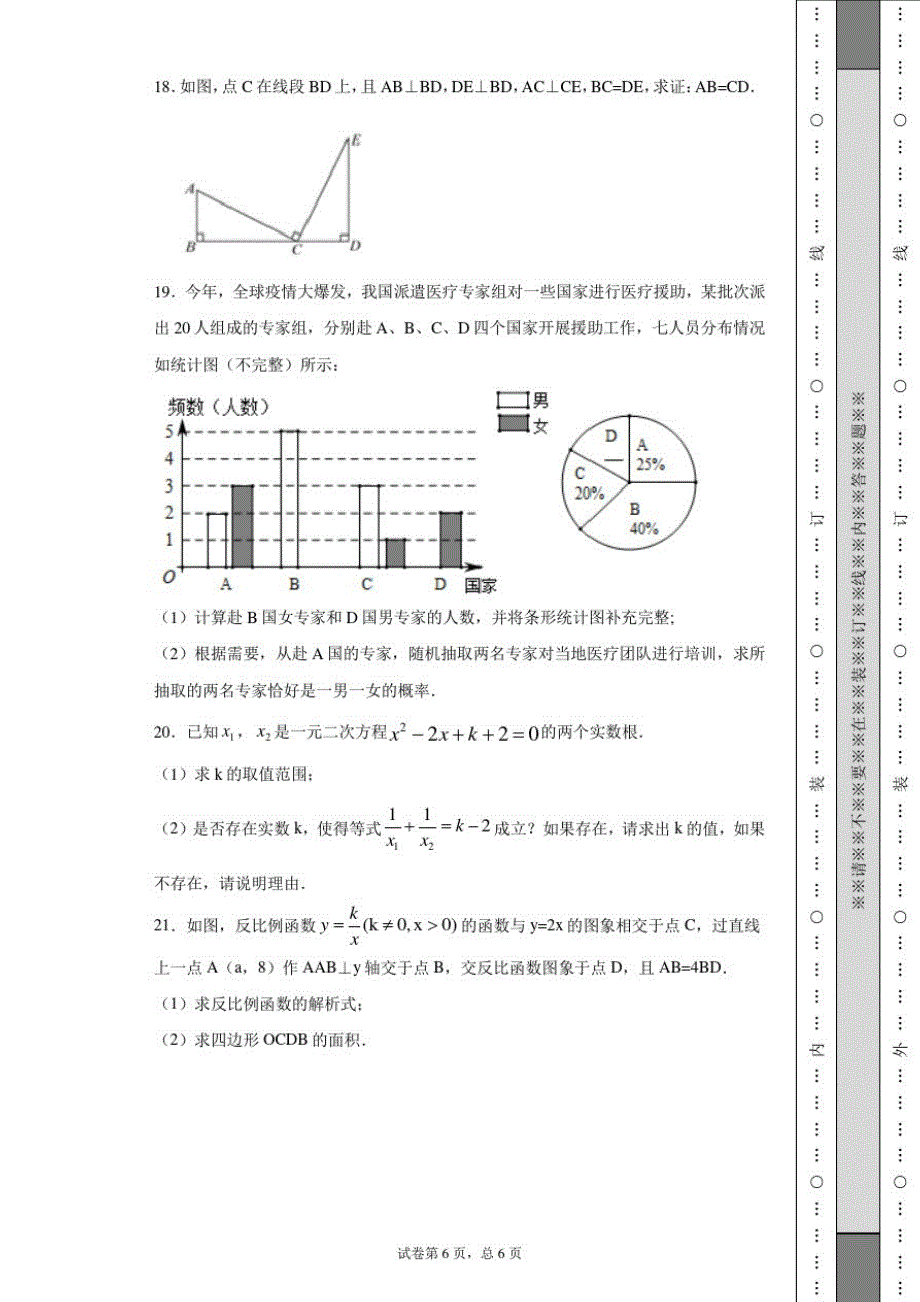 2020年四川省南充市中考数学试卷(含解析)_第4页