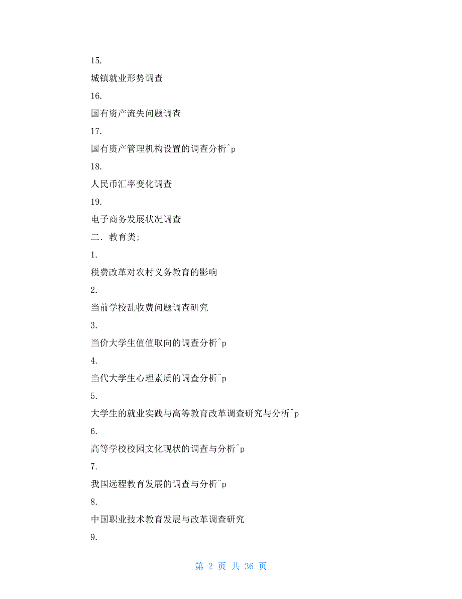 大学生调研报告题目(共)_第2页