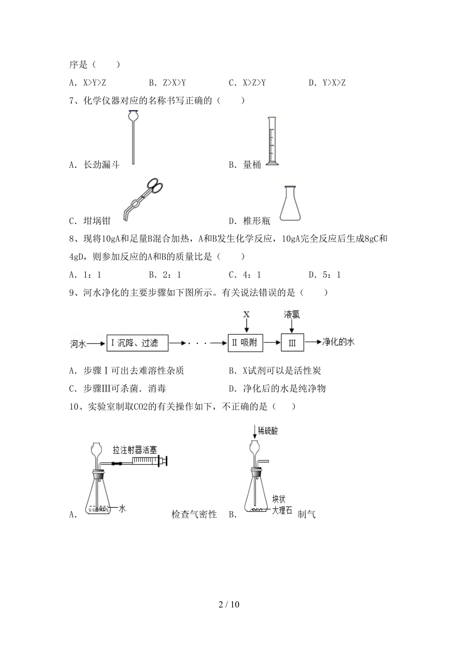 九年级化学上册期末测试卷（真题）_第2页