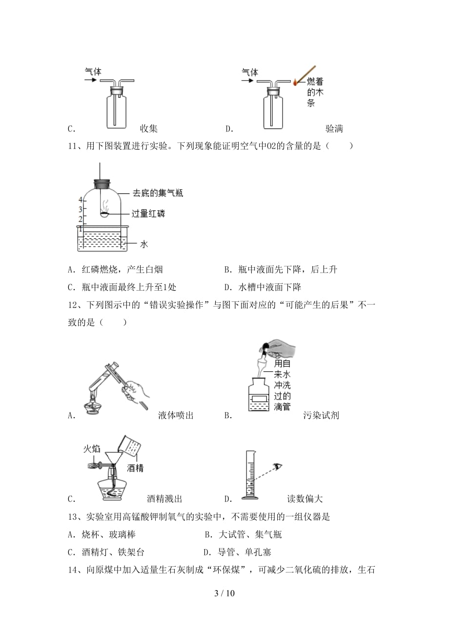 九年级化学上册期末测试卷（真题）_第3页