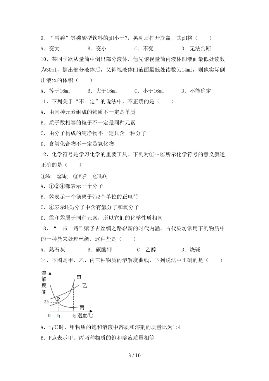 九年级化学上册期末考试（新版）_第3页