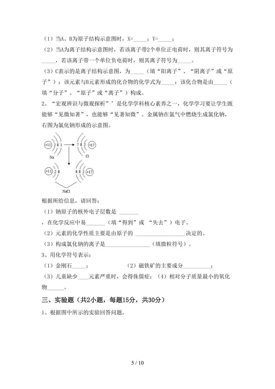 九年级化学上册期末考试（新版）_第5页