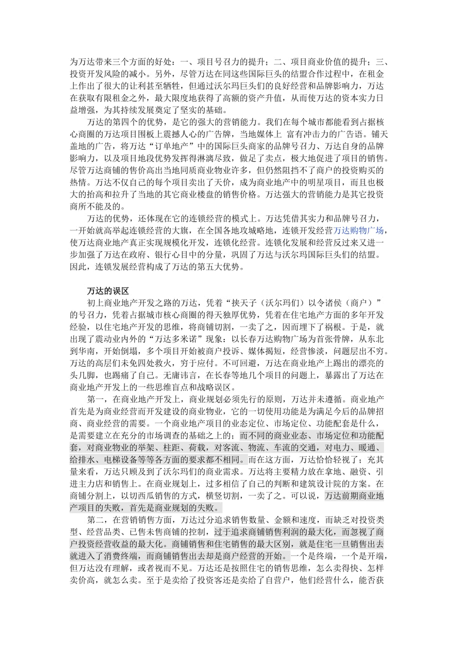 房地产：解读万达商业地产模式_第2页