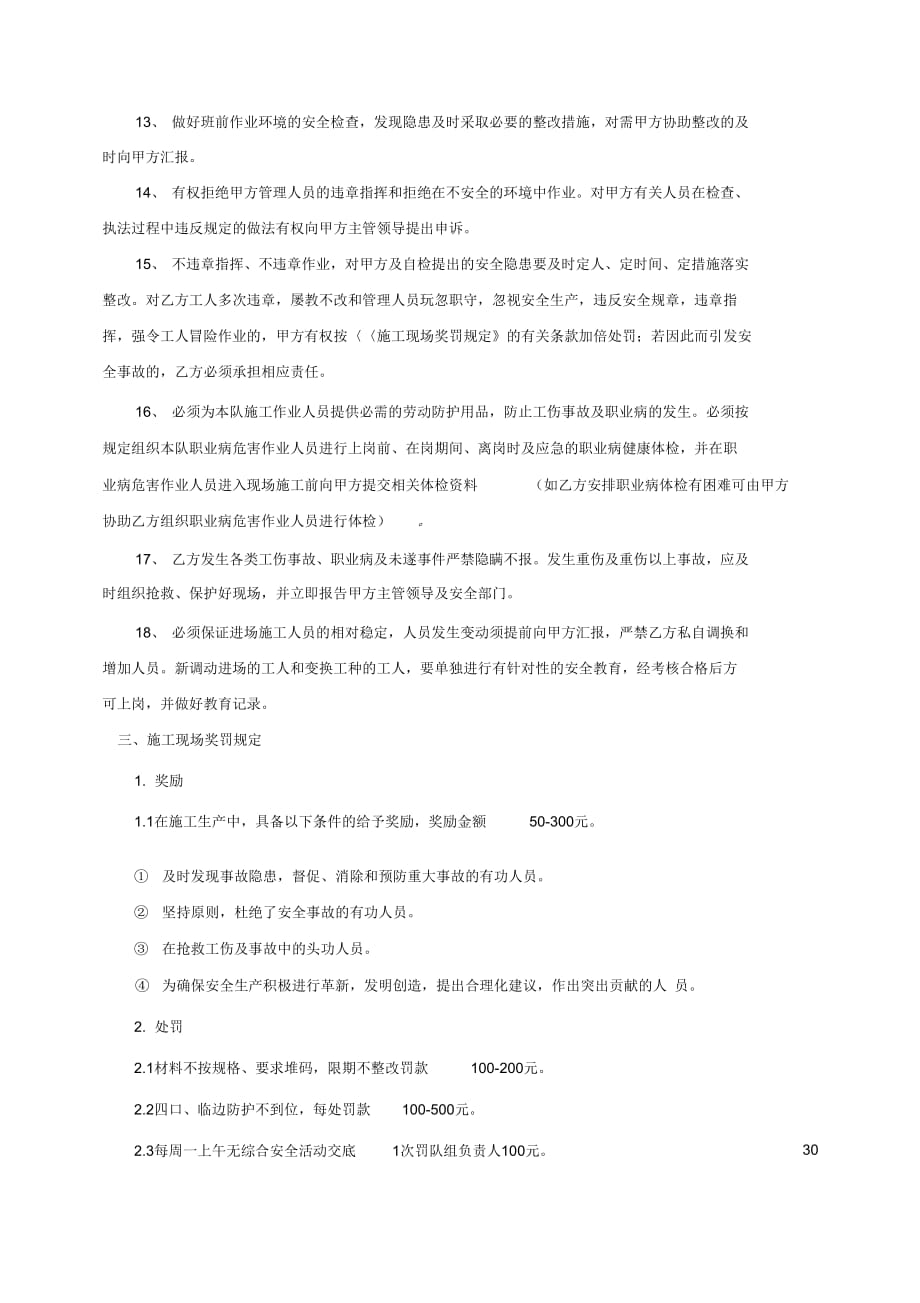 青龙项目安全管理协议0001_第4页