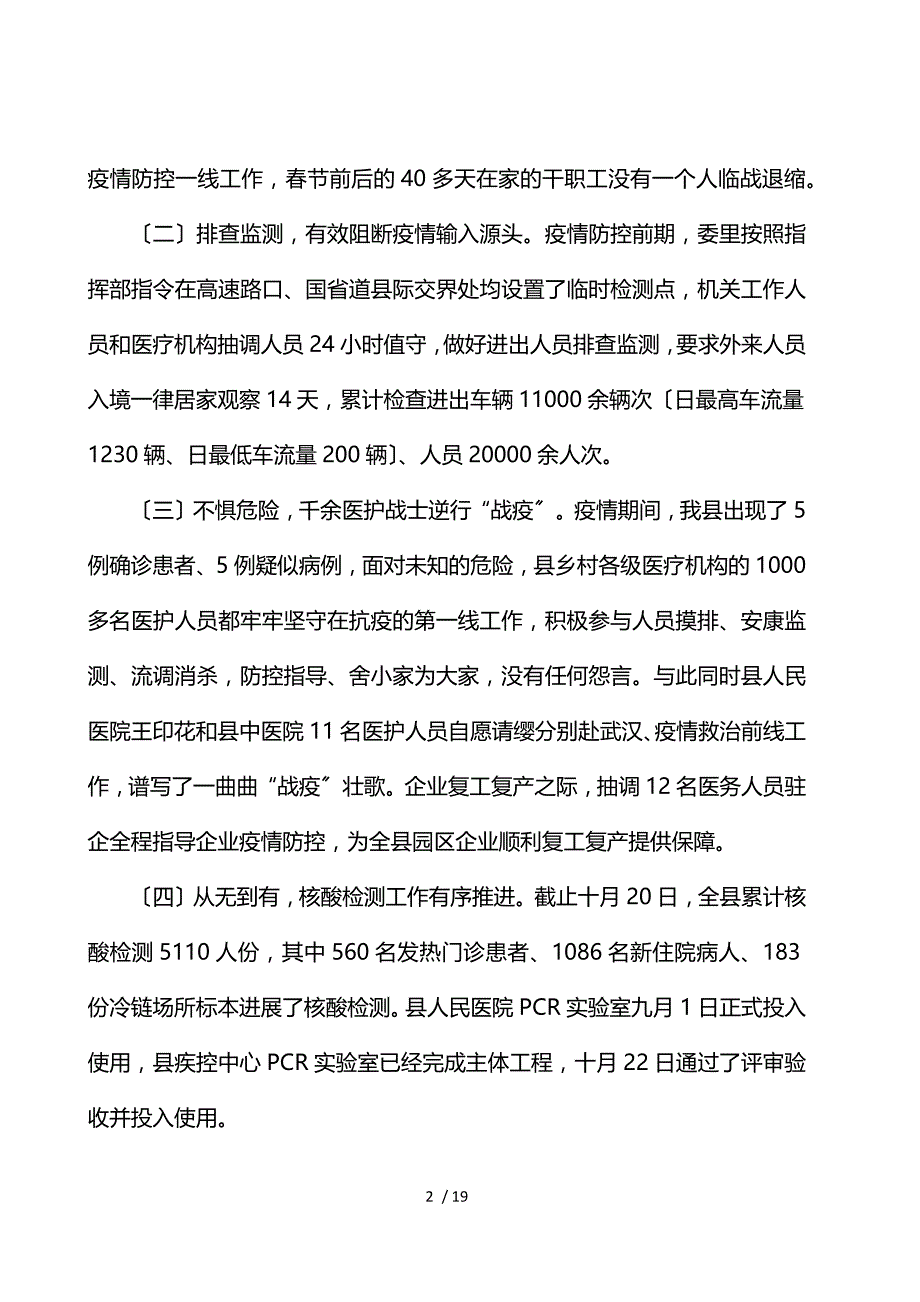 县卫健委2021年工作总结及工作计划_第2页