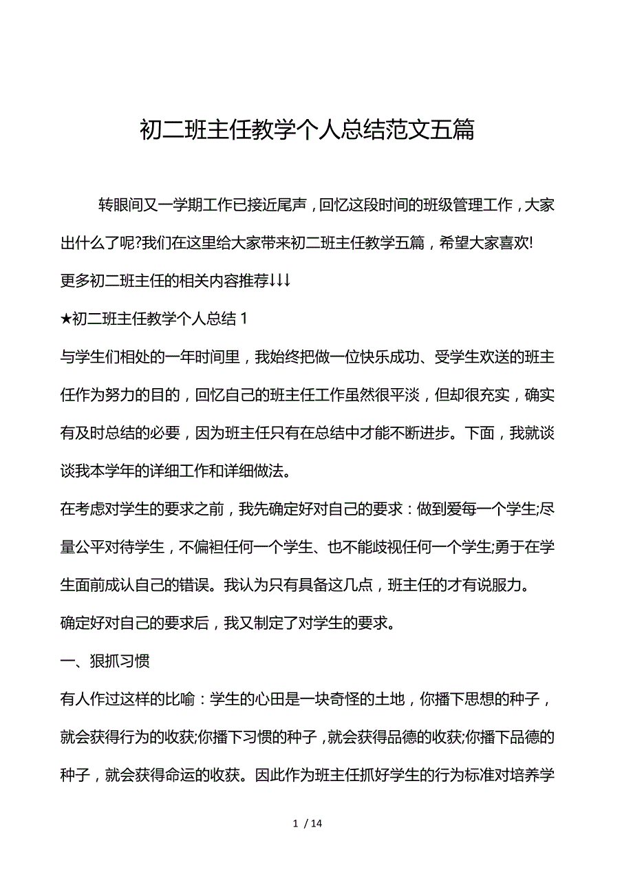 初二班主任教学个人总结范文五篇_第1页