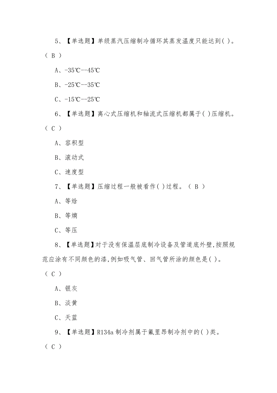 2021年8月制冷与空调设备运行操作最新模拟考试题及答案（二）_第2页