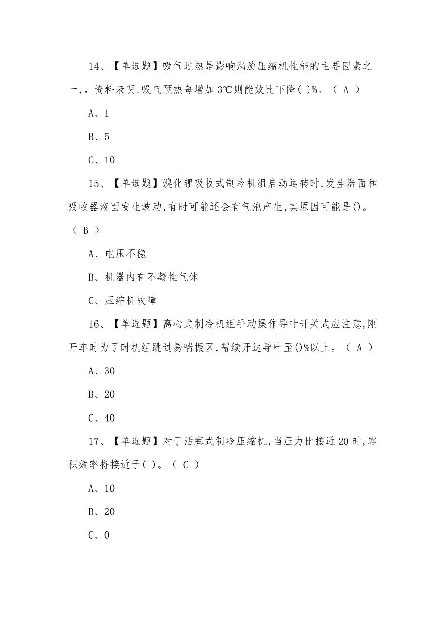 2021年8月制冷与空调设备运行操作最新模拟考试题及答案（二）_第4页