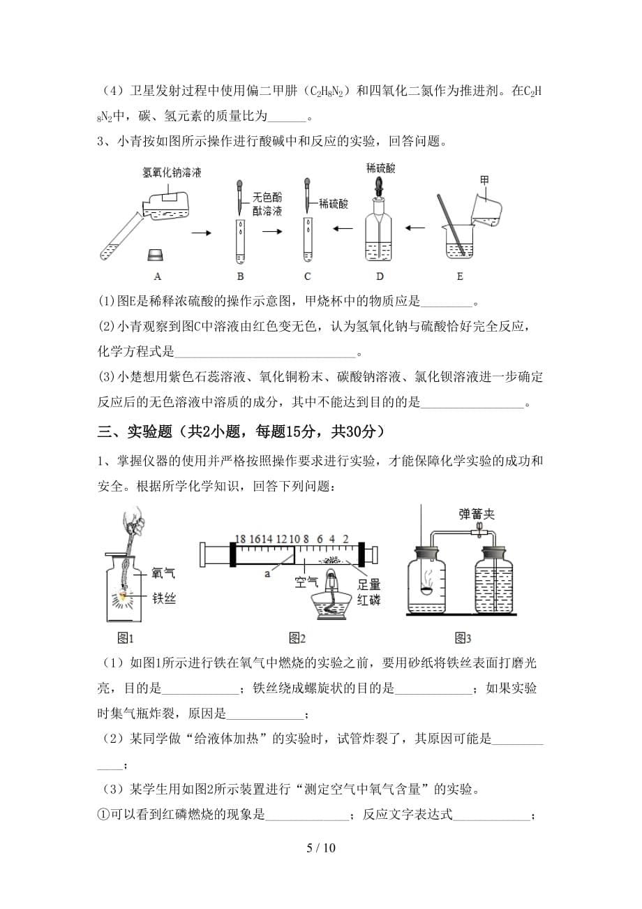 九年级化学上册期末考试题（带答案）_第5页